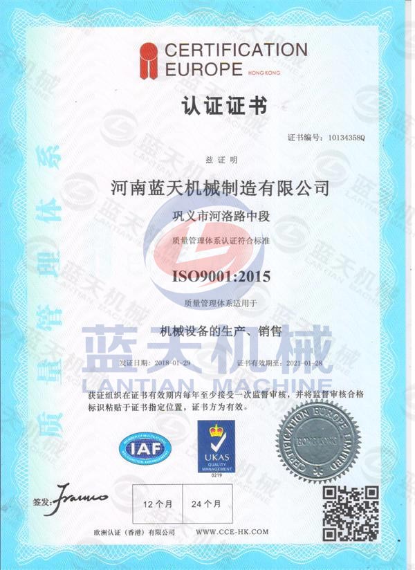 ISO9001 Certification Chinese Version